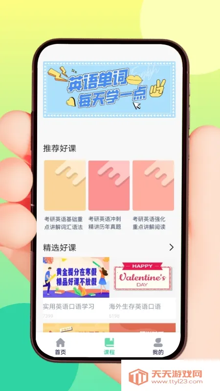 List生词本(英语学习软件)v1.2.3 安卓版截图0