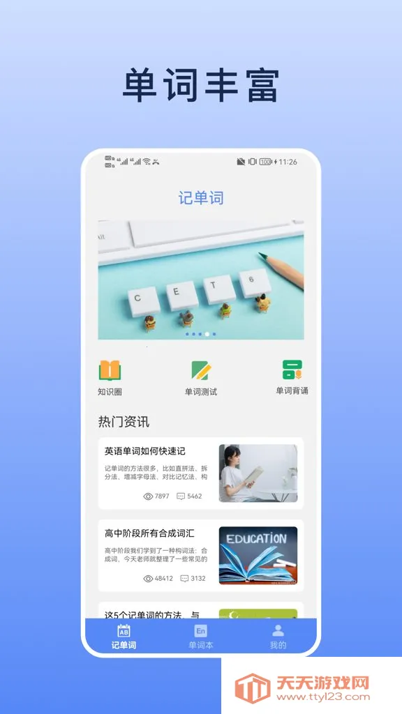 List生词本(英语学习软件) List生词本(英语学习软件)