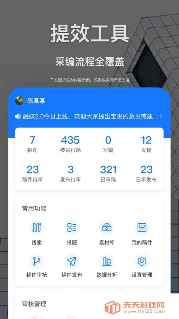 智慧融媒采编(智能采编平台)v1.11.5 官方正版截图4