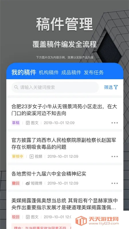 智慧融媒采编(智能采编平台)v1.11.5 官方正版截图1