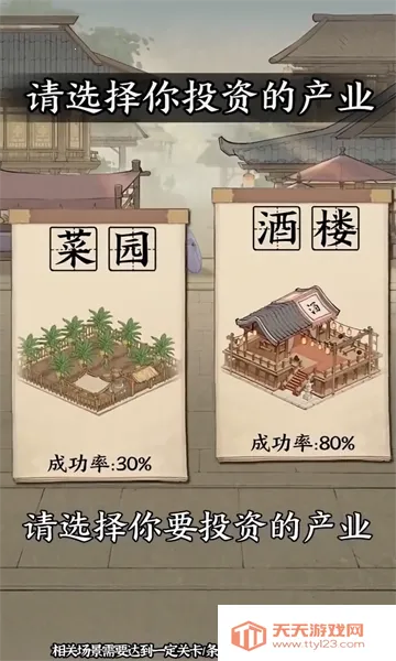 大当家之路(古风商战手游)v1.0.1 安卓版截图3