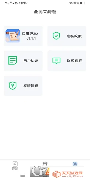 全民来猜题2026最新版本v1.1.1 官方正版截图1