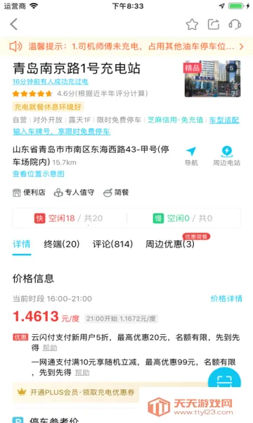 特来电商家版(特来电充电app)v1.0.0 免费版截图1