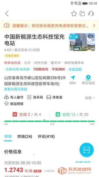 特来电商家版(特来电充电app)v1.0.0 免费版截图3