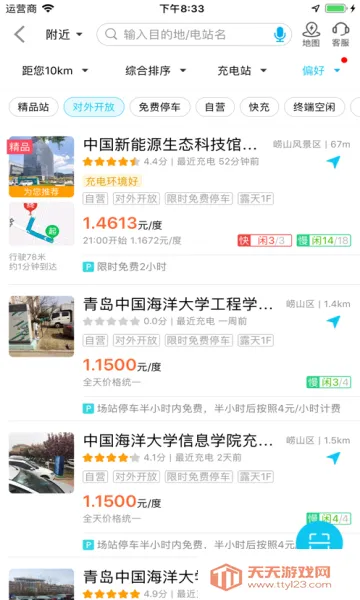 特来电商家版(特来电充电app)v1.0.0 免费版截图2
