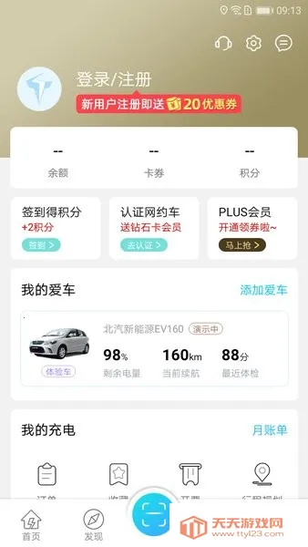 特来电商家版(特来电充电app)v1.0.0 免费版截图4