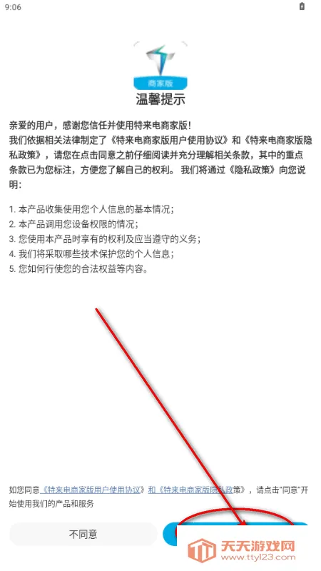 特来电商家版(特来电充电app) 特来电商家版(特来电充电app)