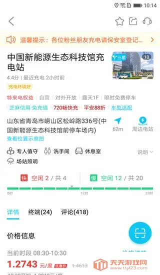 特来电商家版(特来电充电app) 特来电商家版(特来电充电app)