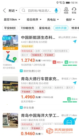 特来电商家版(特来电充电app) 特来电商家版(特来电充电app)