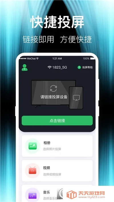 ����TVͶ������(�ֻ�Ͷ��׷�繤��)v1.0.1 �ٷ������ͼ0