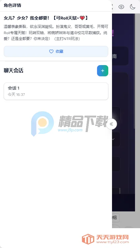 夜语AI聊天(智能聊天应用)v2.0.0 免费版截图3