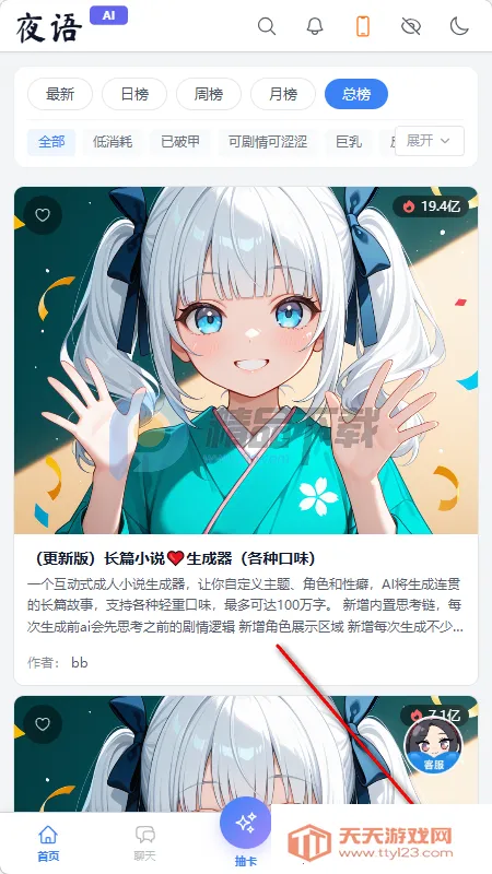 夜语AI聊天 夜语AI聊天