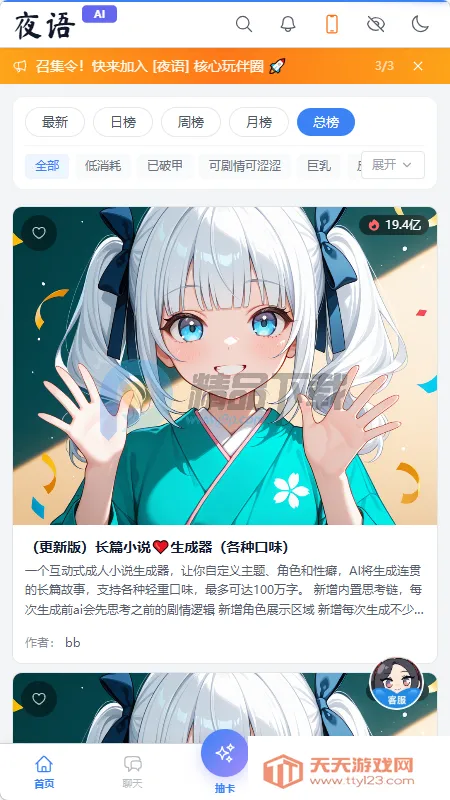 夜语AI聊天 夜语AI聊天