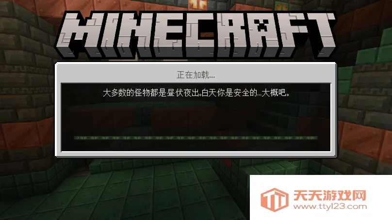 我的世界最新手机版v0.15.8.0 手机版截图3