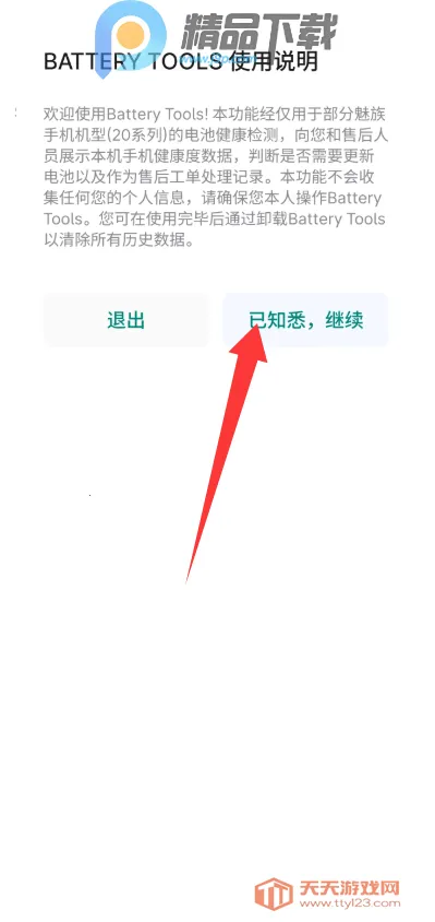 ����BatteryTools��׿���ֻ����ͼ1