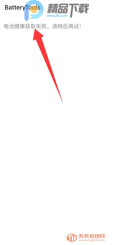 ����BatteryTools��׿���ֻ����ͼ0