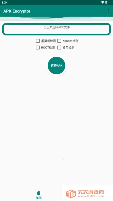 APK Encryptor�ӹ̹���2026�ٷ����°汾��ͼ2