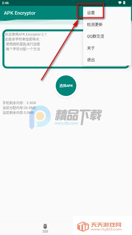 APK Encryptor�ӹ̹���2026�ٷ����°汾