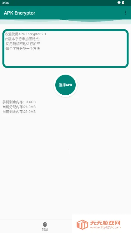 APK Encryptor�ӹ̹���2026�ٷ����°汾��ͼ4