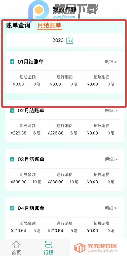 黑龙江ETC龙通卡(ETC行车工具)v2301.1.1801.4 免费版截图0