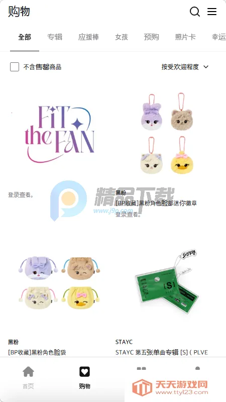 Fit The Fan����2026���ذ�װ��ͼ3