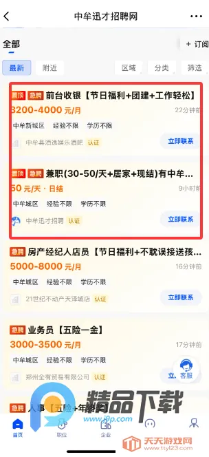 中牟迅才招聘网(本地招聘平台)v1.0.5 安卓版截图1