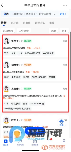 中牟迅才招聘网(本地招聘平台)v1.0.5 安卓版截图3