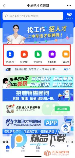 中牟迅才招聘网(本地招聘平台)v1.0.5 安卓版截图2