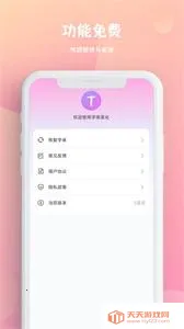 字体秀秀输入法(多样字体工具)v1.0.6 免费版截图1