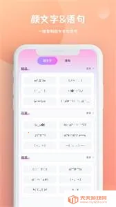 字体秀秀输入法(多样字体工具)v1.0.6 免费版截图0