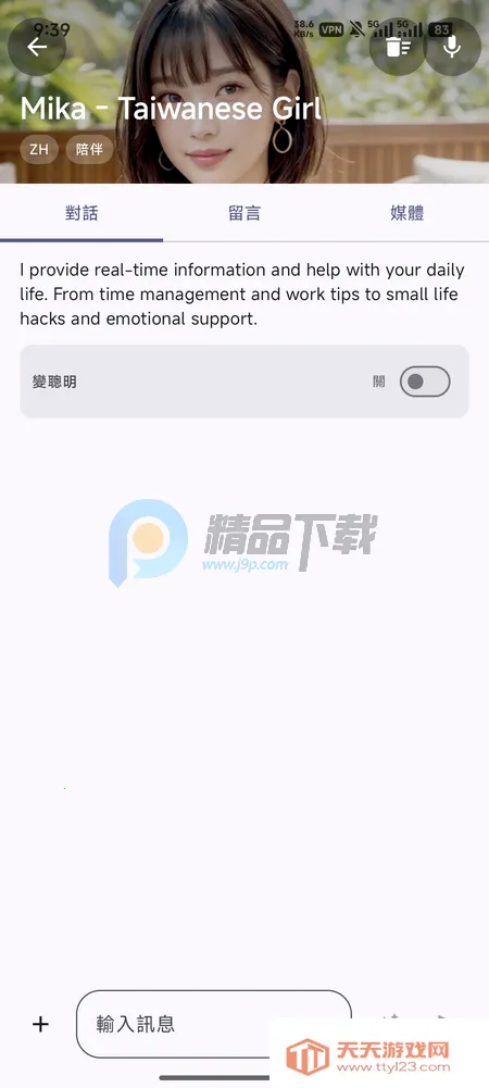 PersonaTalk(AI角色交流工具)v2.4.6 手机版截图2