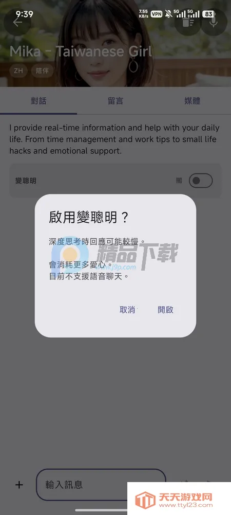 PersonaTalk(AI角色交流工具)v2.4.6 手机版截图0