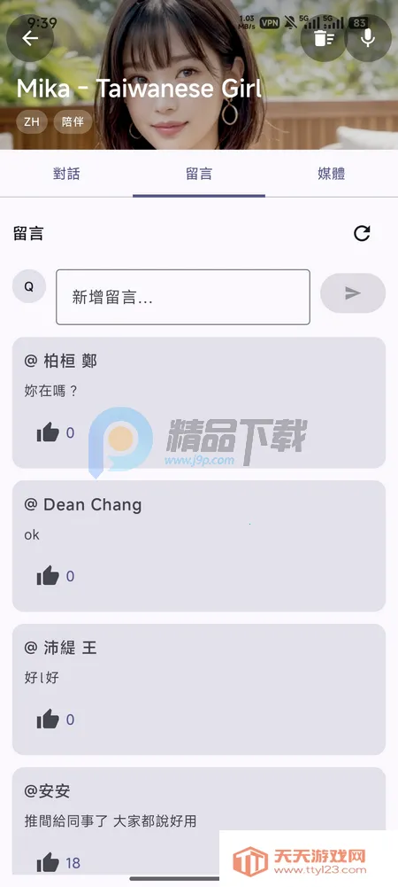 PersonaTalk(AI角色交流工具)v2.4.6 手机版截图1