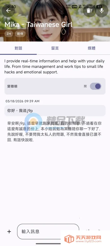 PersonaTalk(AI角色交流工具)v2.4.6 手机版截图4