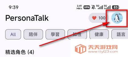 PersonaTalk官方正版 PersonaTalk官方正版