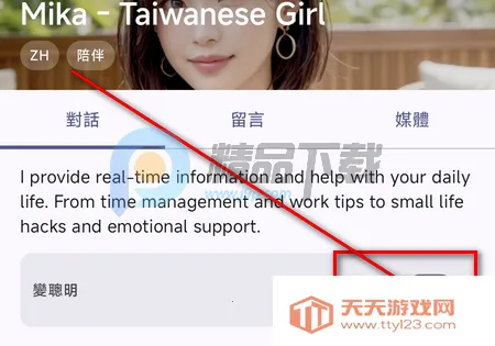 PersonaTalk官方正版 PersonaTalk官方正版