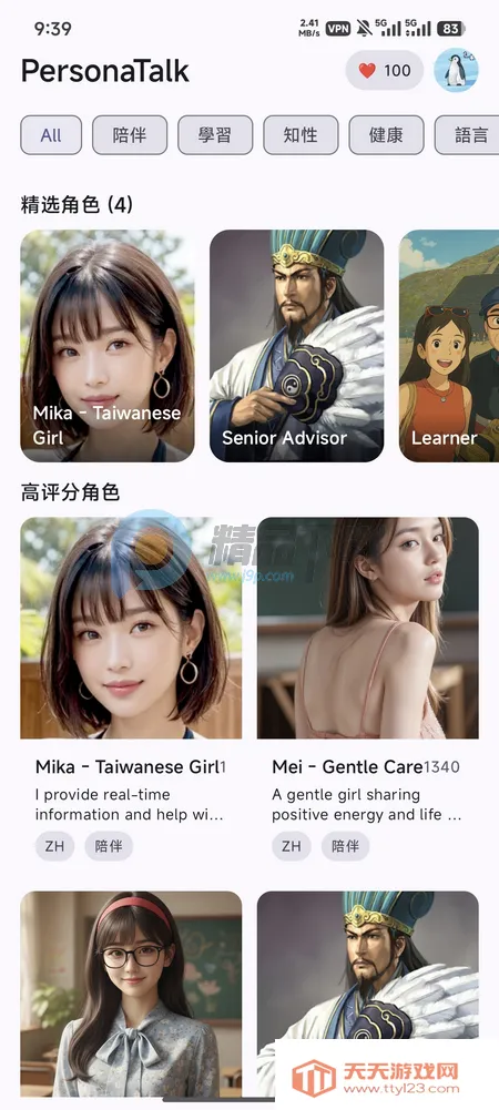 PersonaTalk官方正版 PersonaTalk官方正版