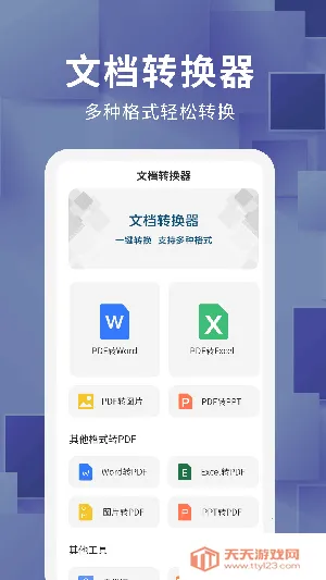 �ĵ���ʽת��(��ʽת������)