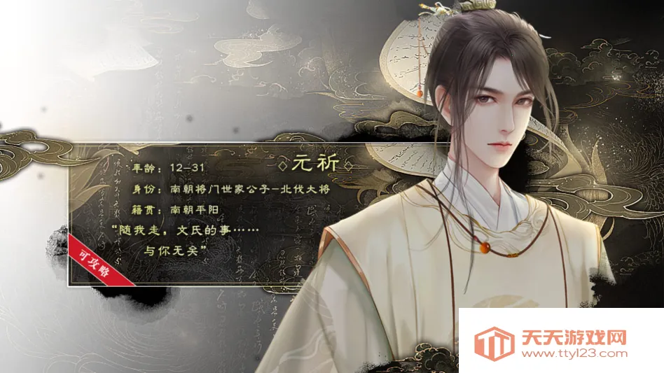 北朝纪事金手指2026官方正版v清软 手机版截图0