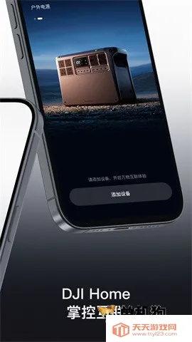 DJI Home(�����豸����)��ͼ3