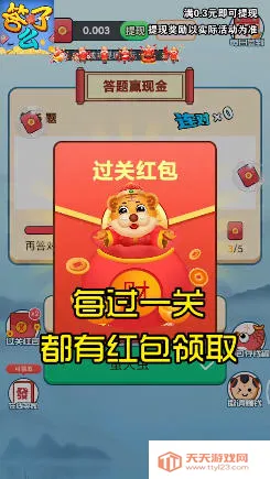 答了么(答题赚钱游戏)v3.4.4 免费版截图2