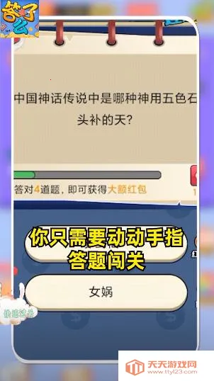 答了么(答题赚钱游戏)v3.4.4 免费版截图3