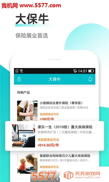 大保牛(保险展业平台)v1.1.0 免费版截图1