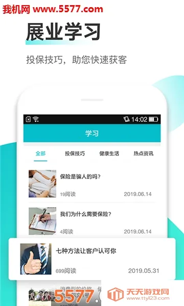 大保牛(保险展业平台)v1.1.0 免费版截图0