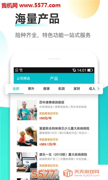 大保牛(保险展业平台)v1.1.0 免费版截图2