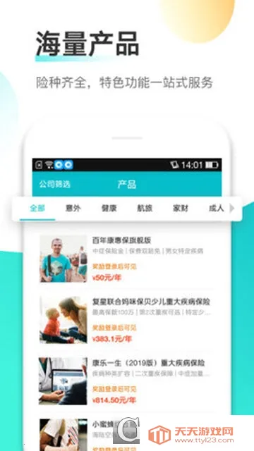 大保牛(保险展业平台)v1.1.0 免费版截图4