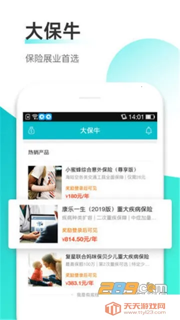 大保牛(保险展业平台)v1.1.0 免费版截图3