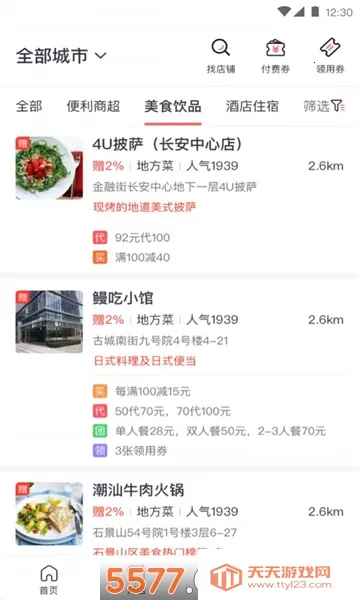 荣耀佳园2026官方最新版本v2.0.25 官方正版截图1