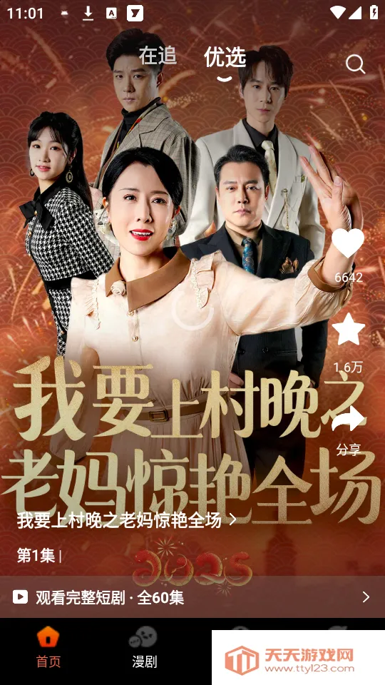 七柚剧场(短剧播放平台)v1.1.0 免费版截图1