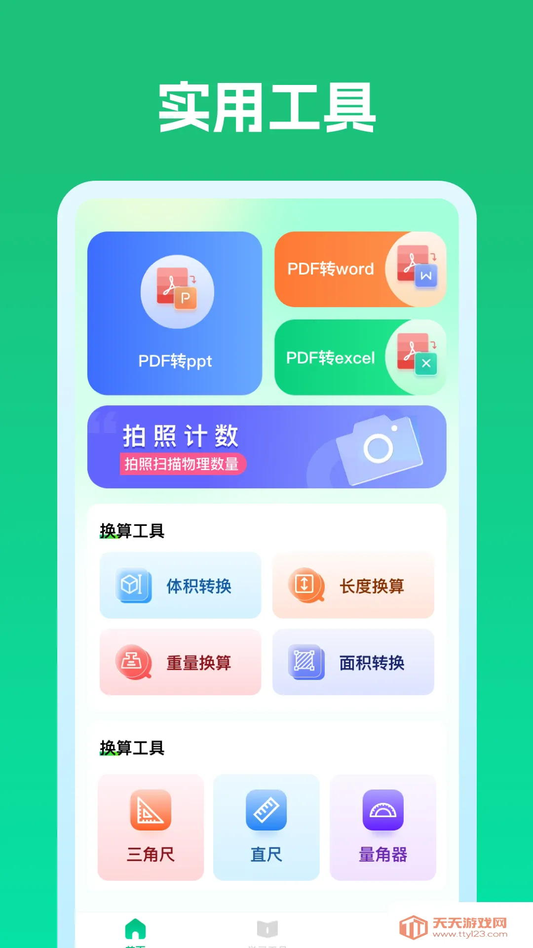 作业答案校对通(拍照搜题软件)v1.0.1 手机版截图2